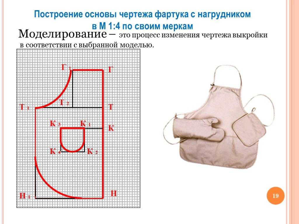 Чертеж фартука цельнокроеного