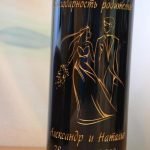 Жених с невестой на бутылке вина